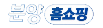 분양홈쇼핑