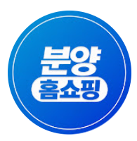 분양홈쇼핑TV
